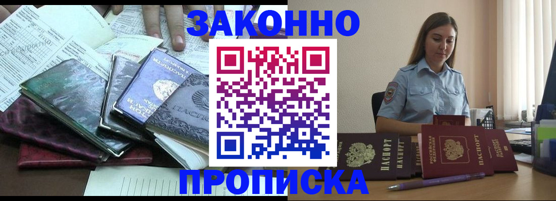 прописка для работы в Нерехте